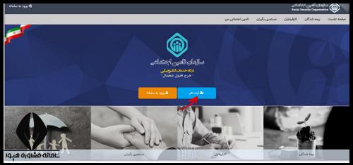 سایت بیمه دانشجویی تامین اجتماعی